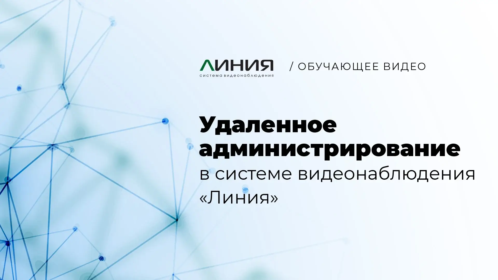 Преью-видео